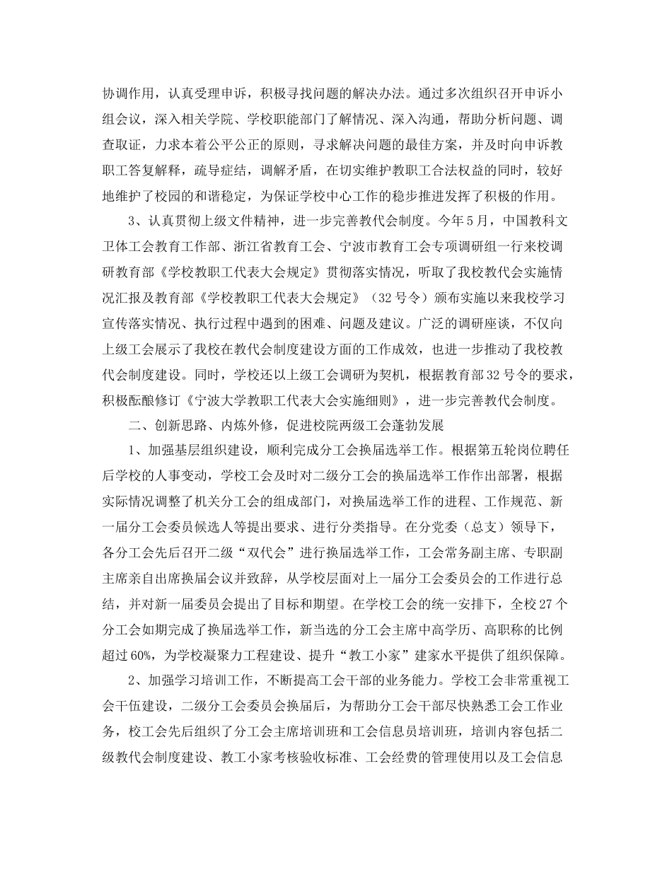 宁波大学工会工作总结 _第2页