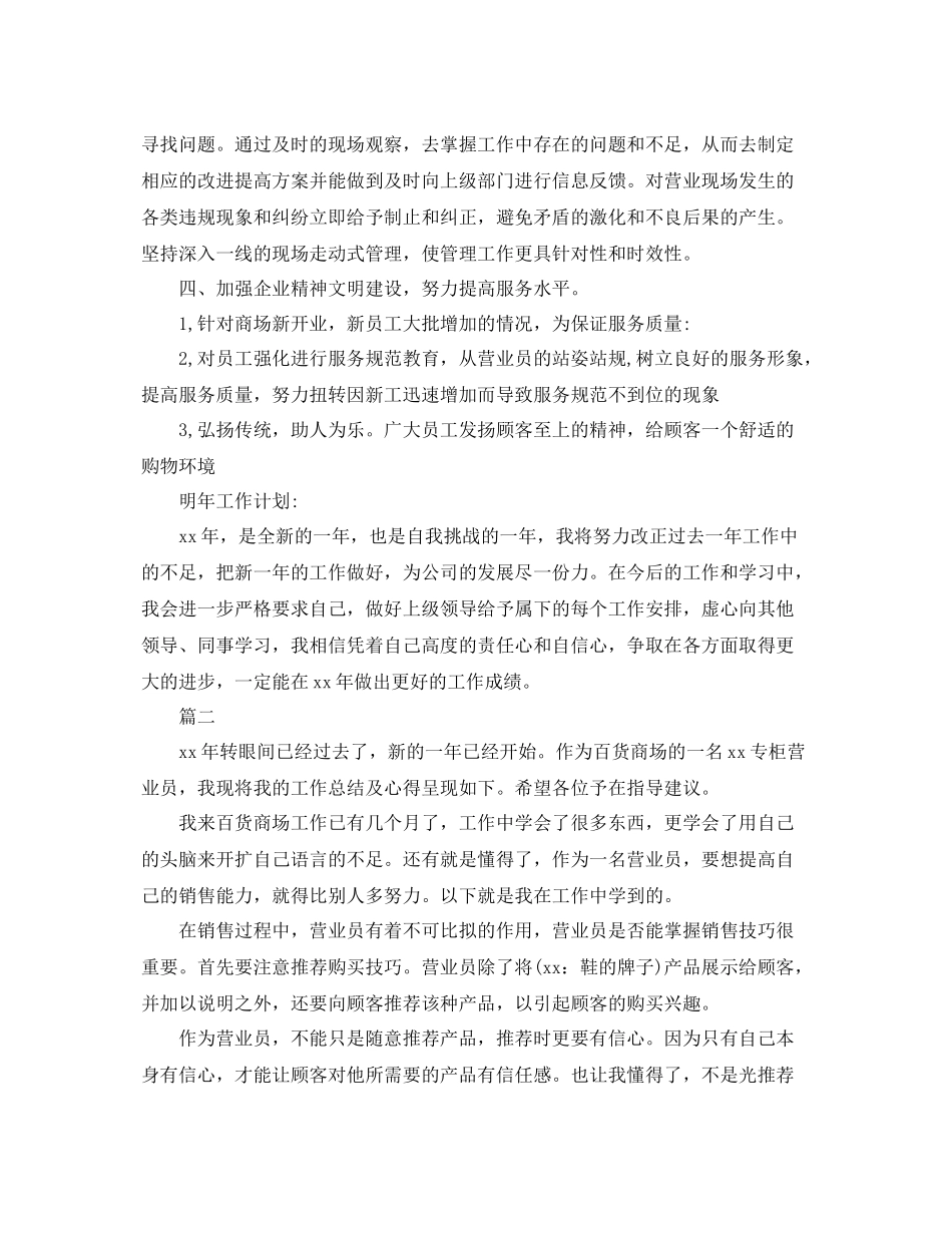 商场营业员个人年终总结【三篇】 _第2页
