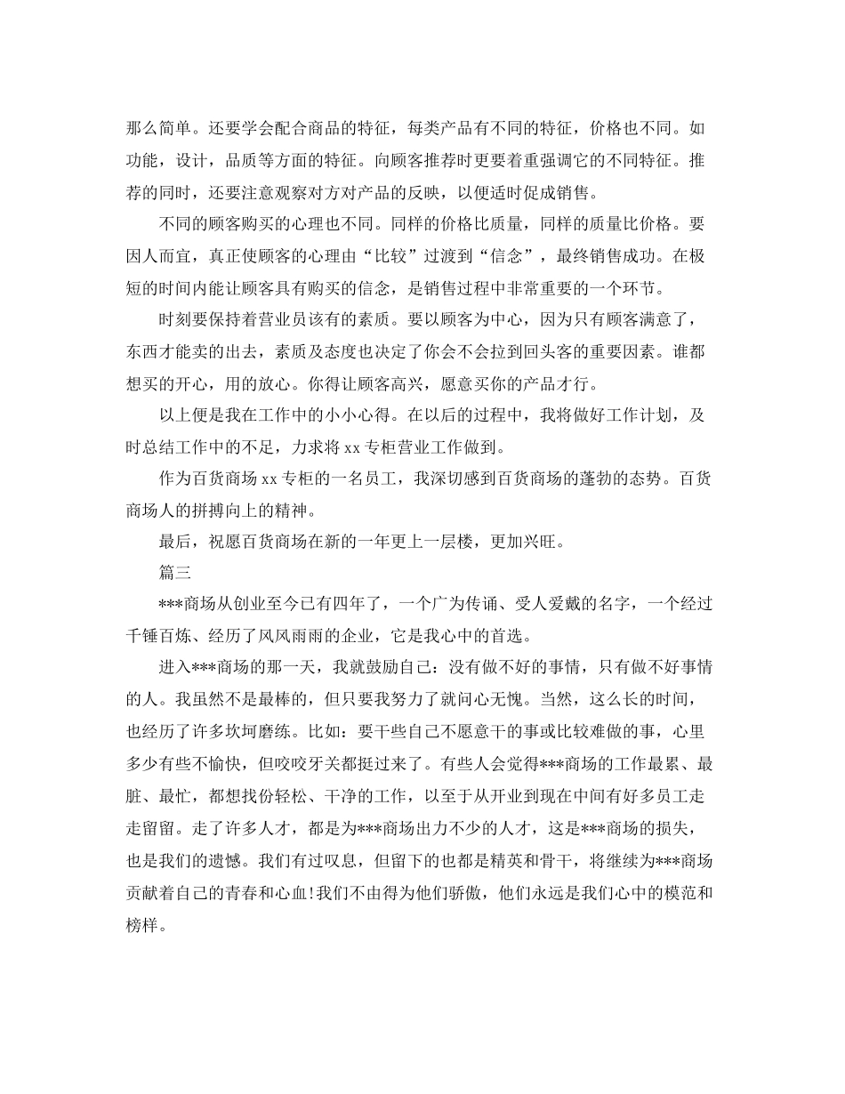 商场营业员个人年终总结【三篇】 _第3页
