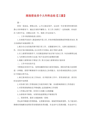 商场营业员个人年终总结【三篇】 