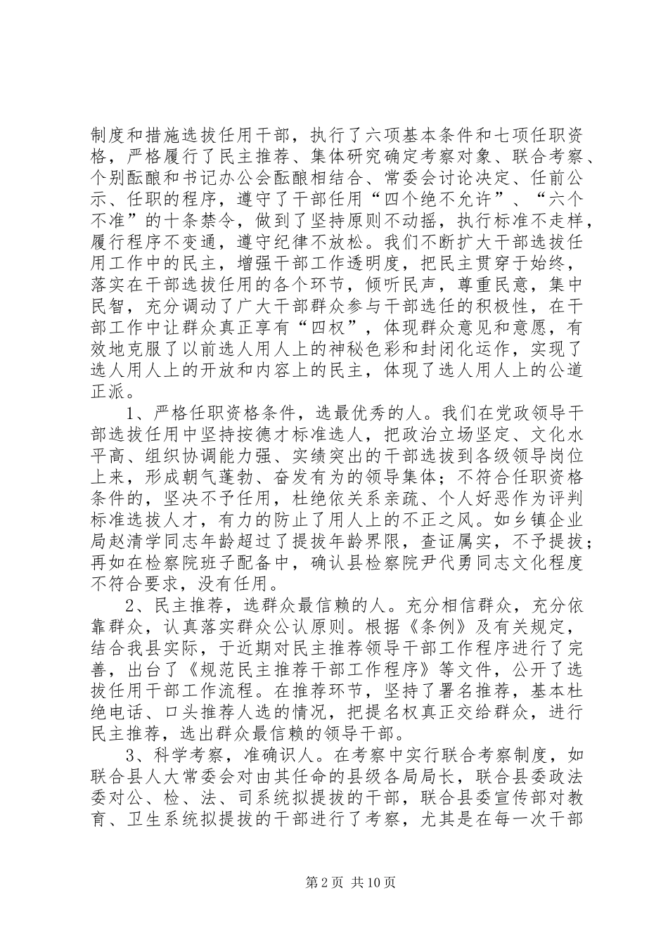 县委组织部关于干部选拔任用工作的自查报告_第2页