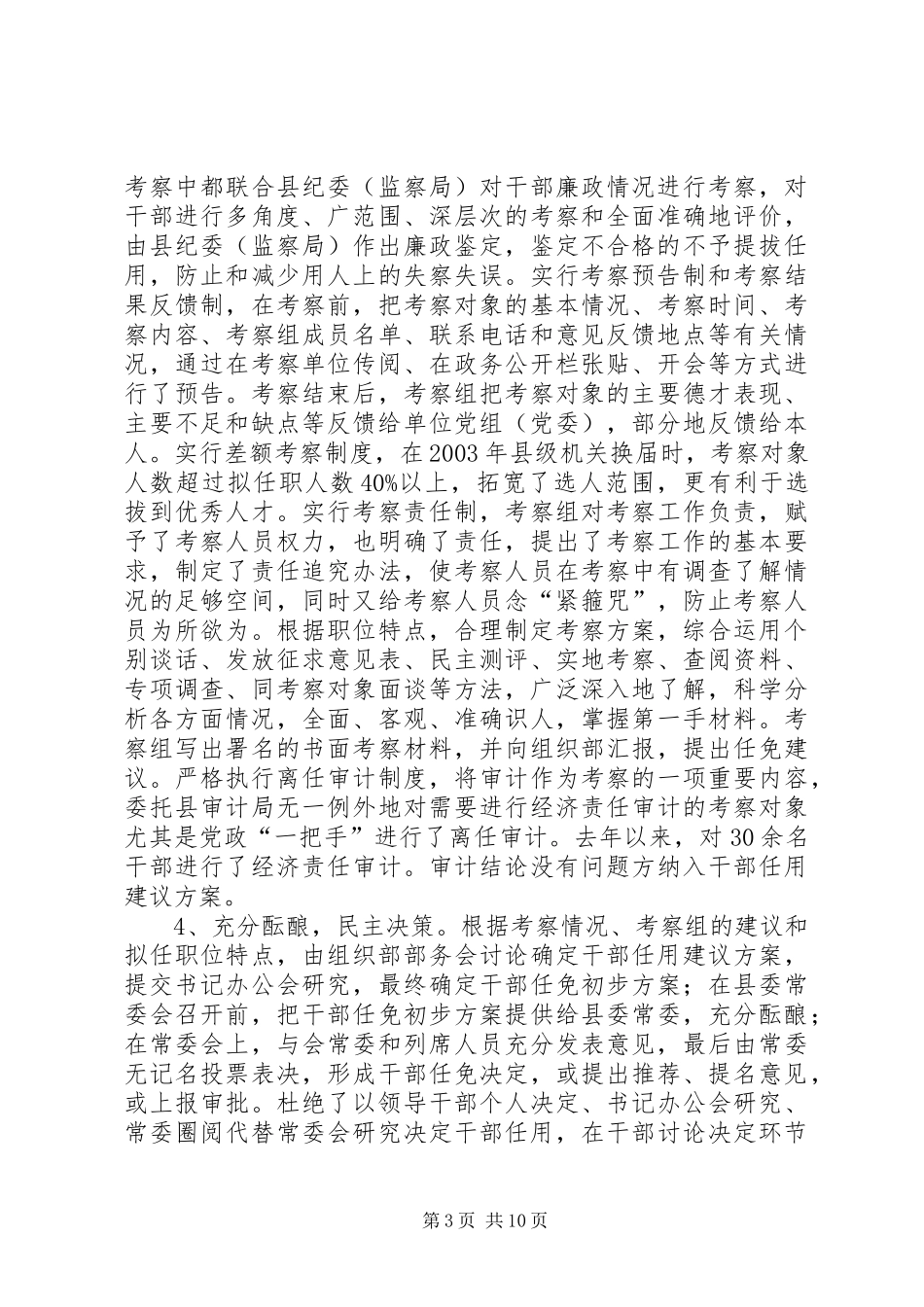 县委组织部关于干部选拔任用工作的自查报告_第3页