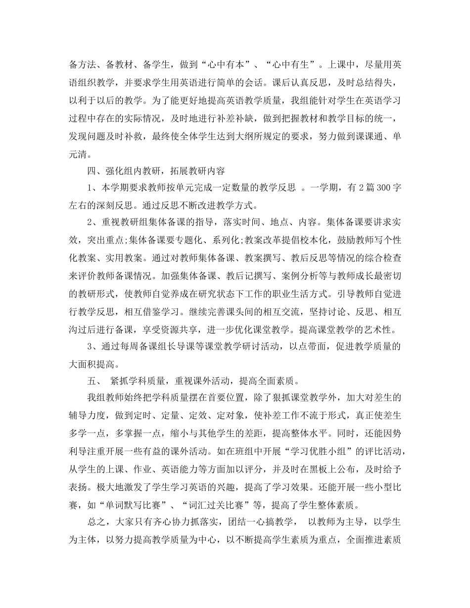 六年级英语备课组长工作总结 _第3页