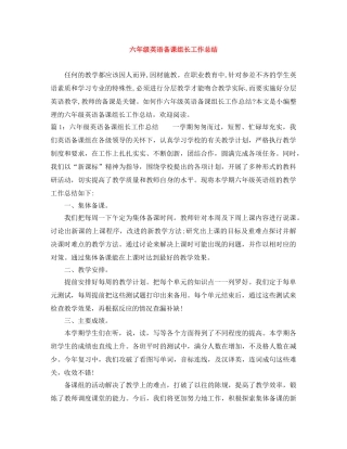 六年级英语备课组长工作总结 