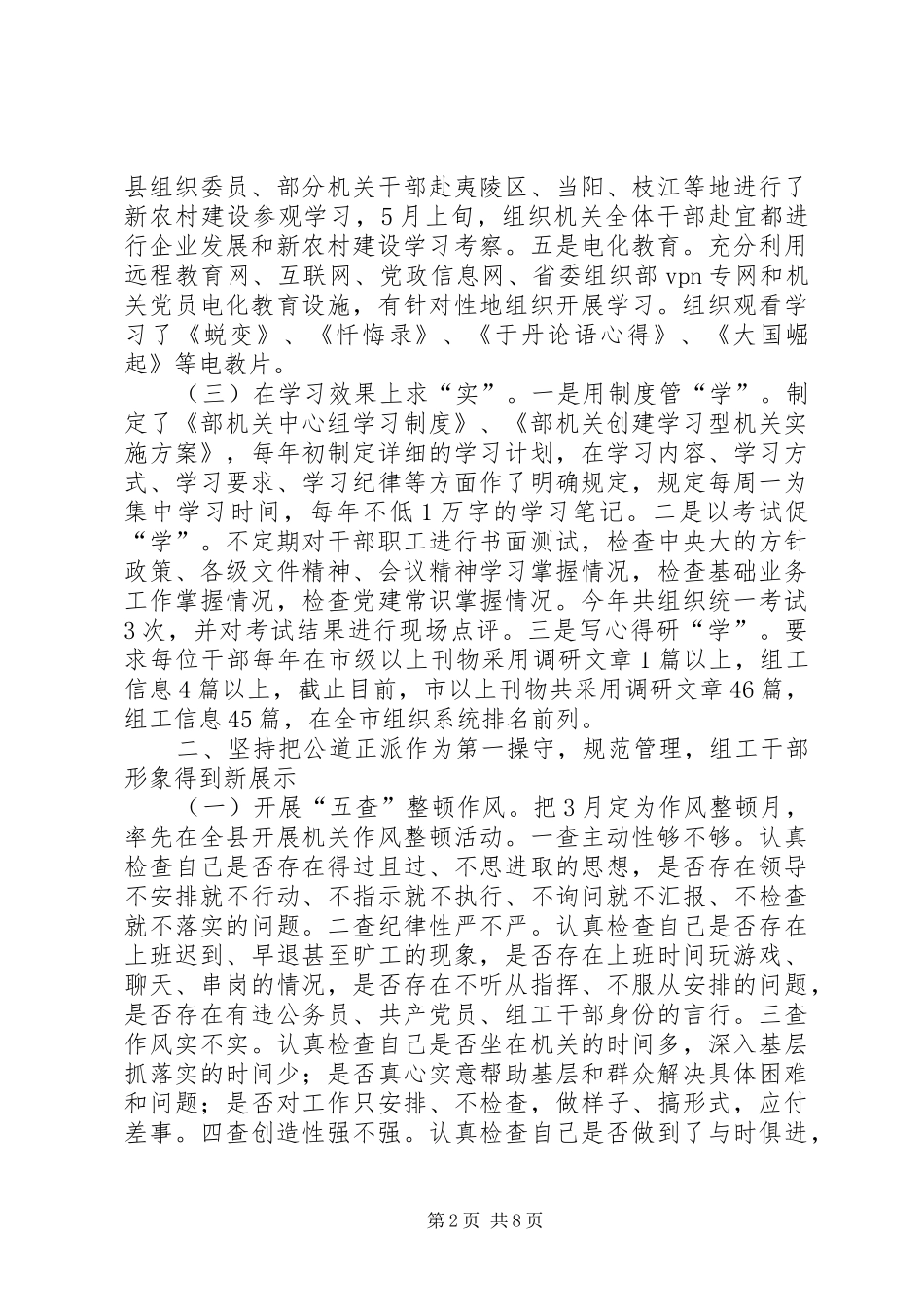 县委组织部关于机关效能建设的自查报告_第2页