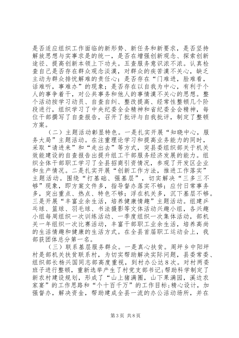 县委组织部关于机关效能建设的自查报告_第3页