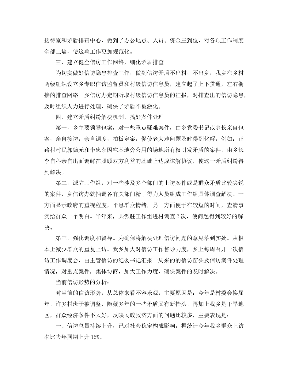 乡镇信访工作总结范文三篇 _第2页