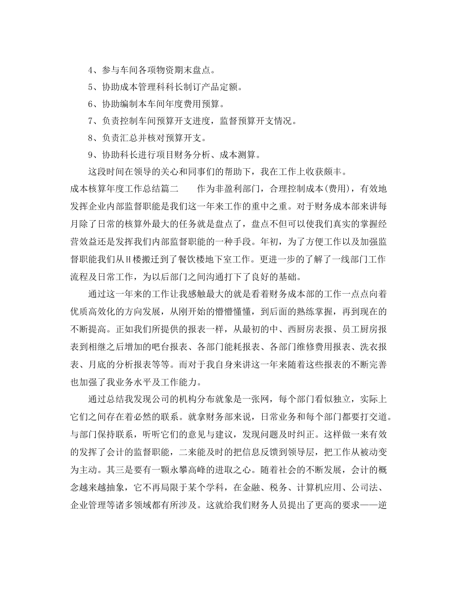 成本核算年度工作总结 _第2页
