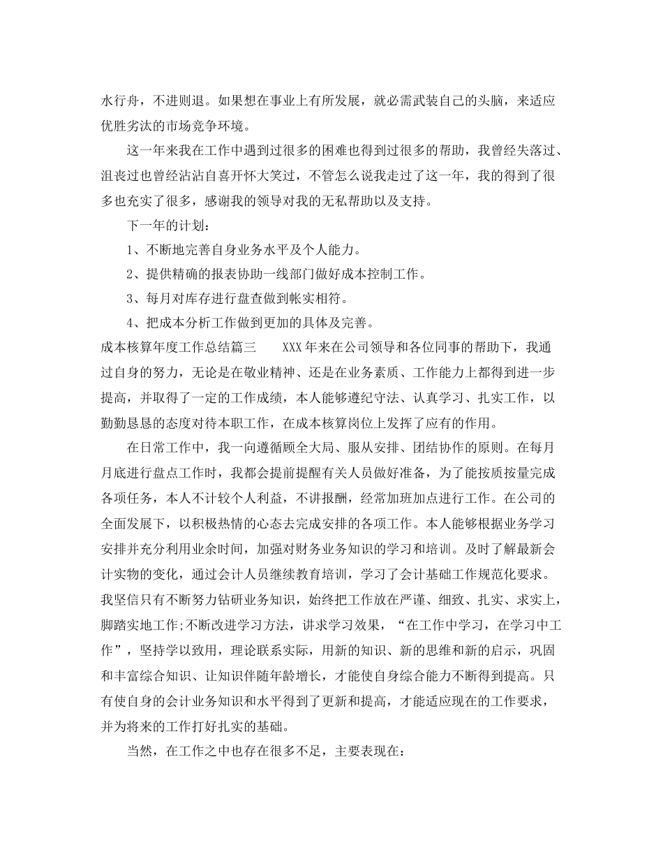 成本核算年度工作总结 _第3页