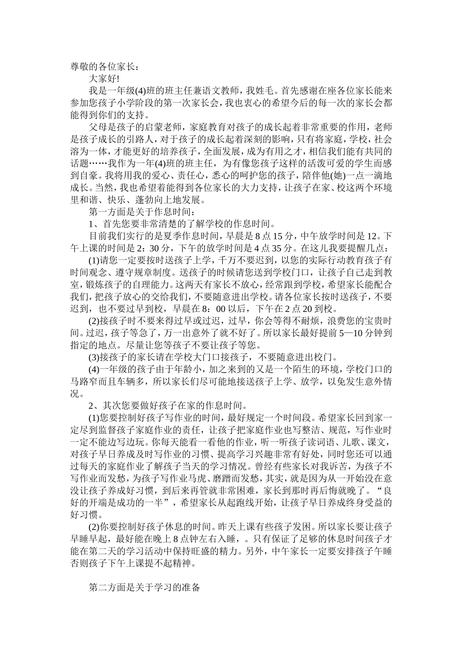 尊敬的各位家长_第1页