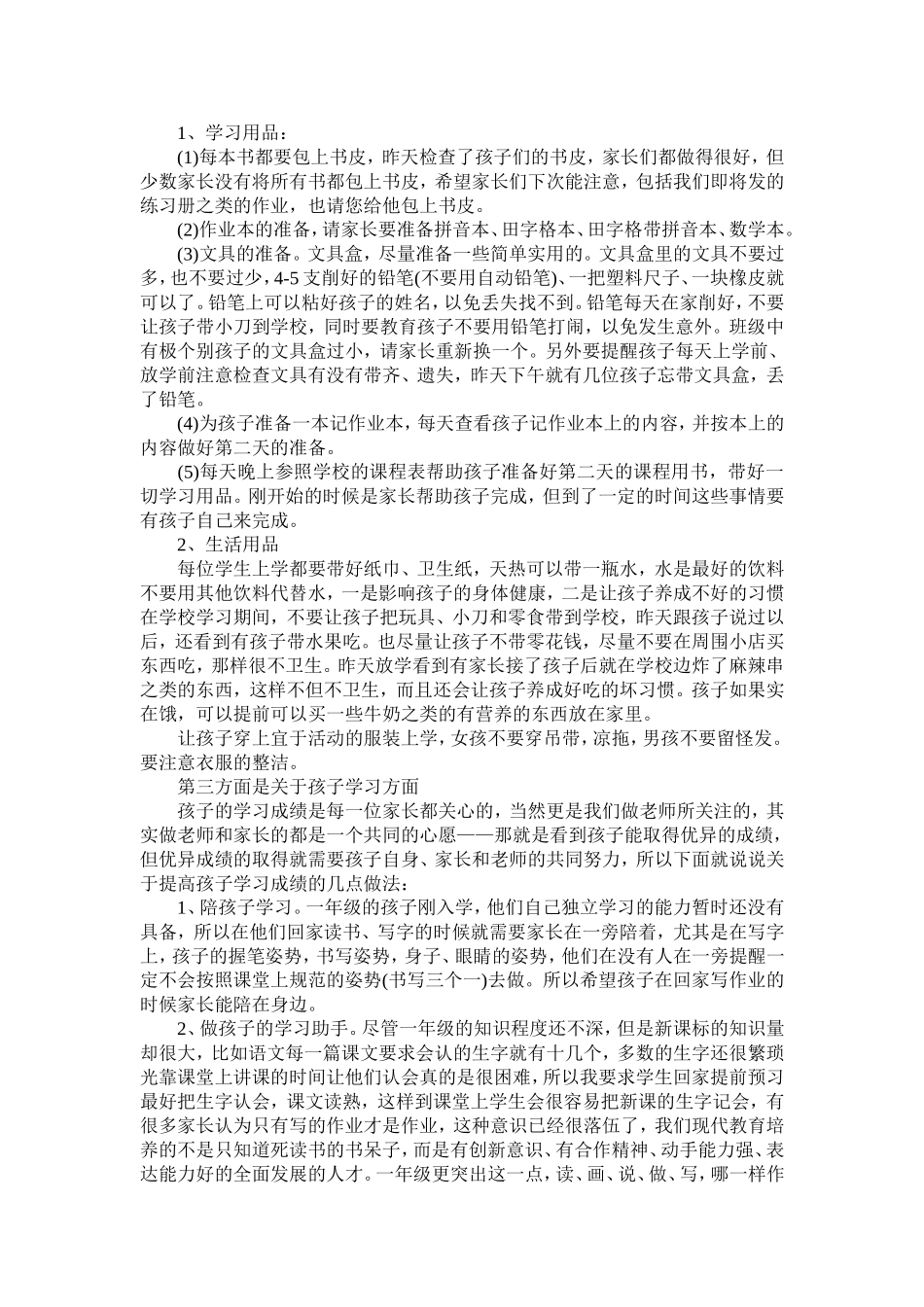 尊敬的各位家长_第2页