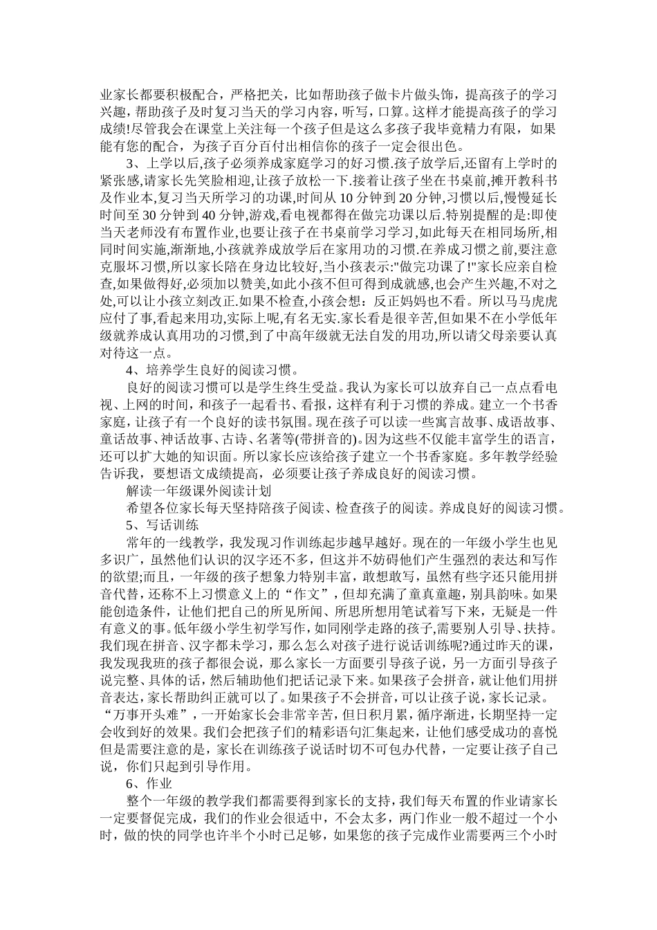 尊敬的各位家长_第3页