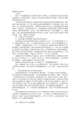 尊敬的各位家长