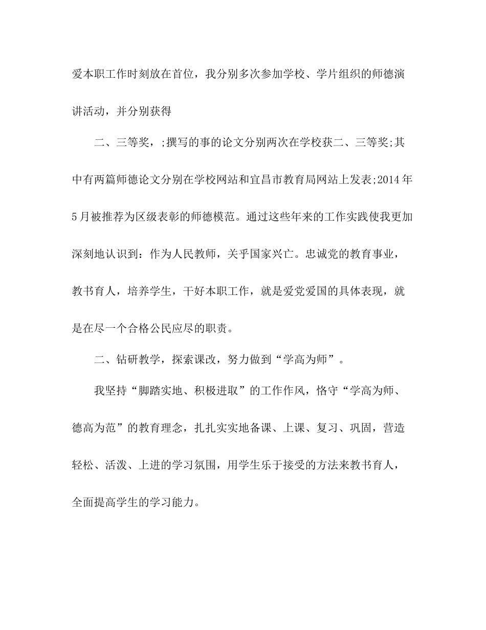 小学教师评职称专业技术工作总结 _第2页