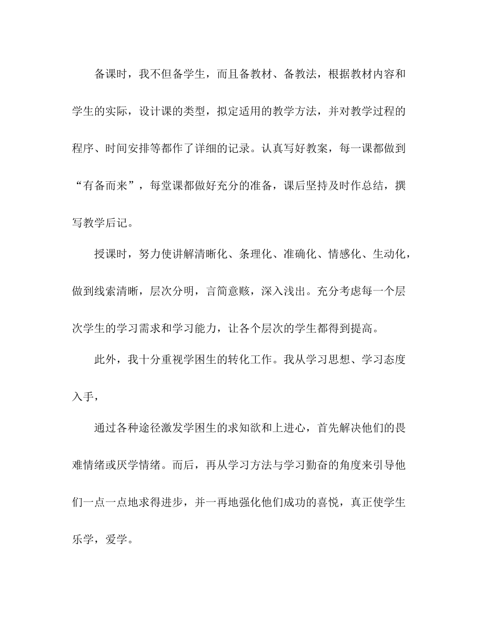 小学教师评职称专业技术工作总结 _第3页