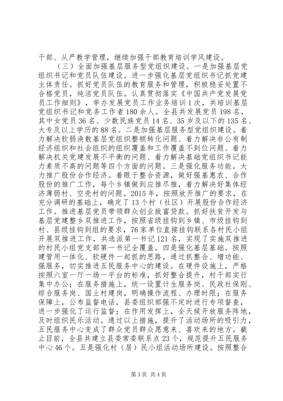 县委组织部XX年度社会评价工作综合报告_第3页