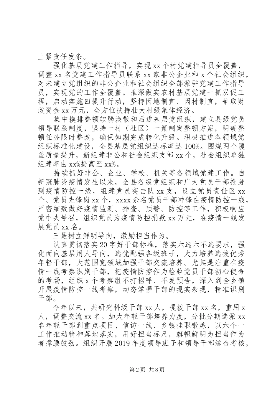 县委组织部XX年前三季度工作情况汇报_第2页