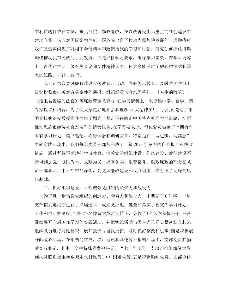 税务局党支部工作总结【三篇】 _第2页