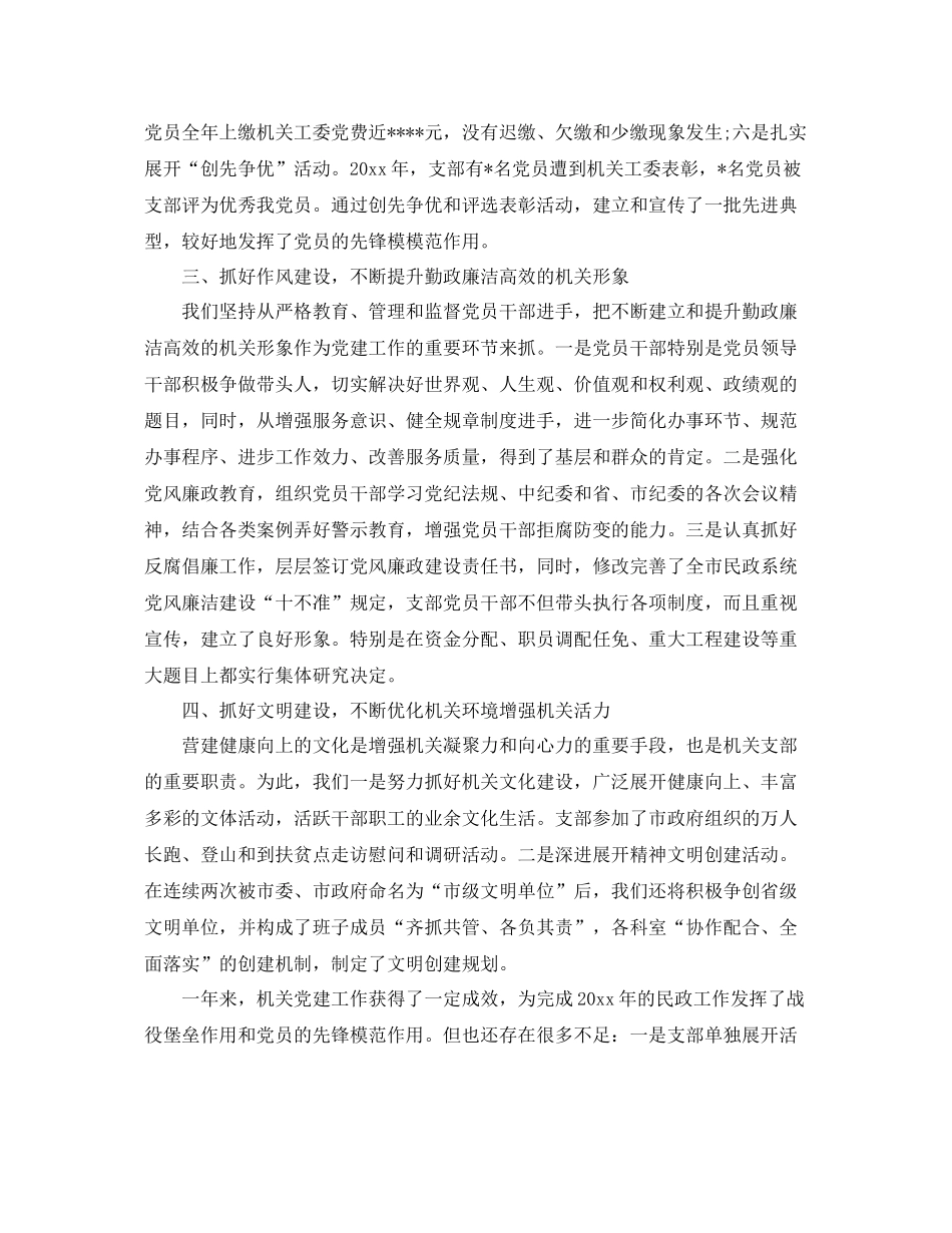 税务局党支部工作总结【三篇】 _第3页