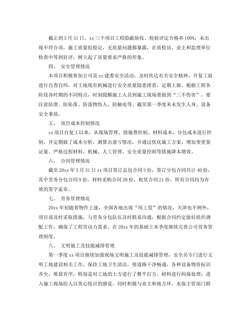 土建项目经理年终工作总结 _第2页