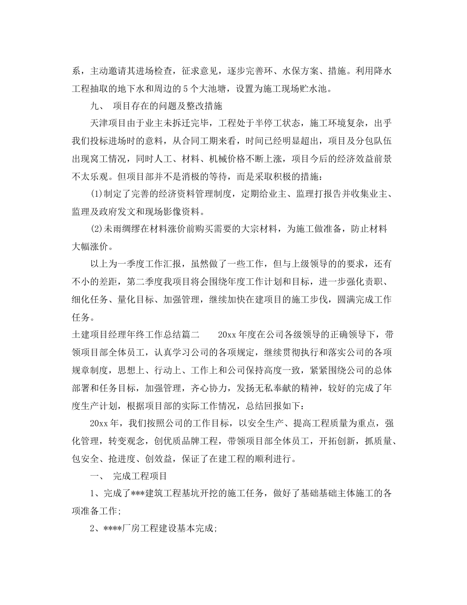 土建项目经理年终工作总结 _第3页