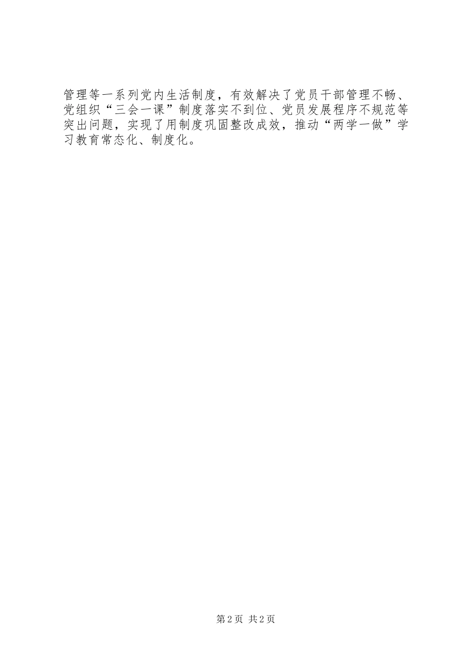 县委组织部“两学一做”学习教育常态化情况汇报_第2页