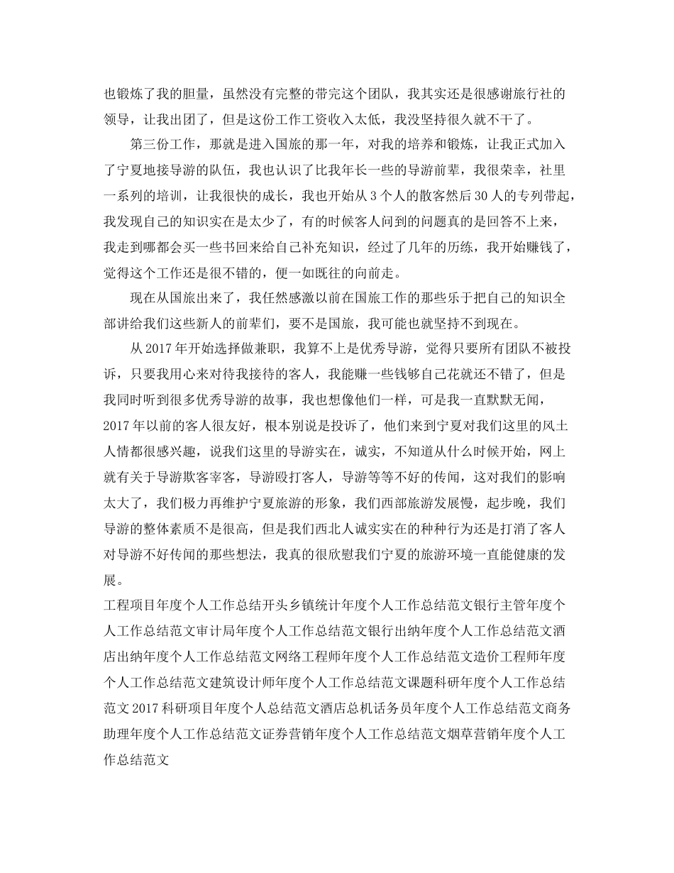 兼职导游年度个人工作总结样本 _第2页