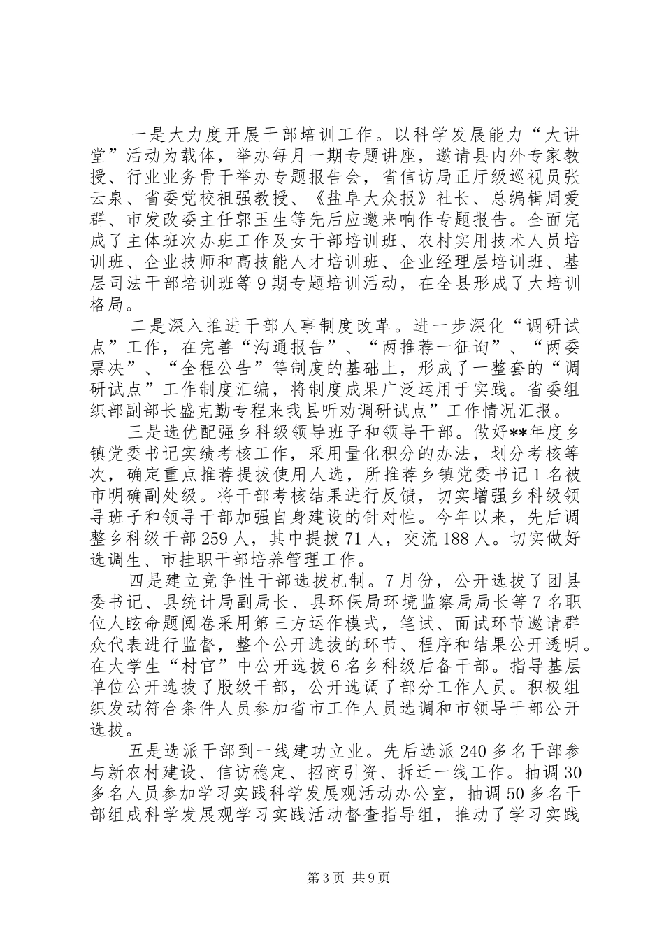 县委组织工作汇报材料_第3页