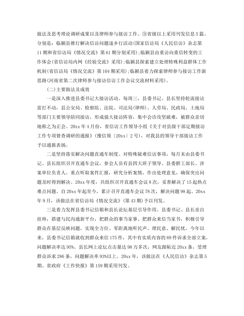 信访办个人工作总结怎么写 _第2页