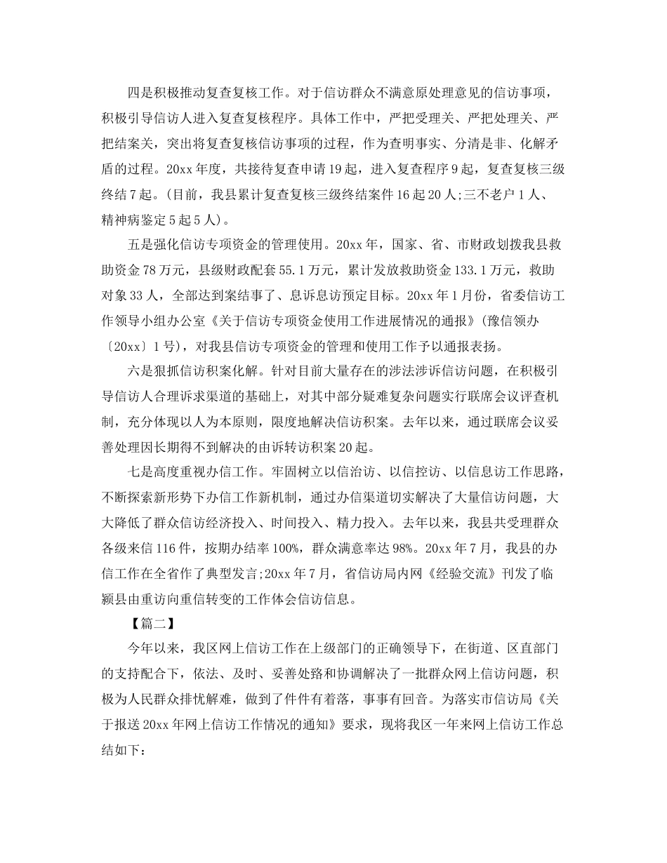 信访办个人工作总结怎么写 _第3页
