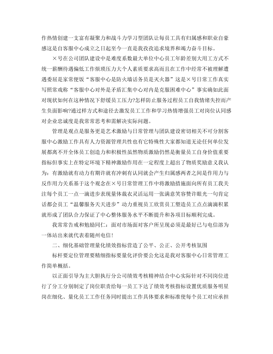 电话客服职业个人工作总结范文 _第3页