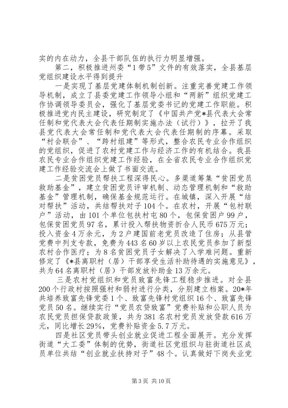 县委组织工作会议上的工作报告_第3页