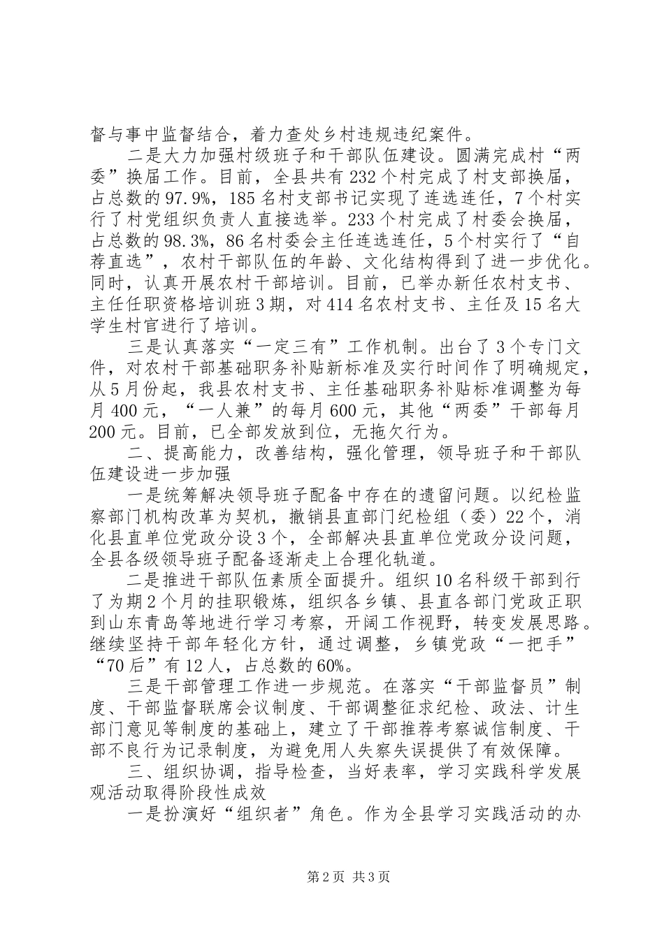 县委组织基层管理半年汇报_第2页