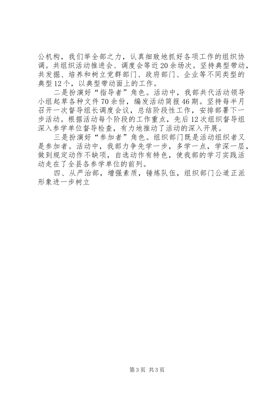 县委组织基层管理半年汇报_第3页