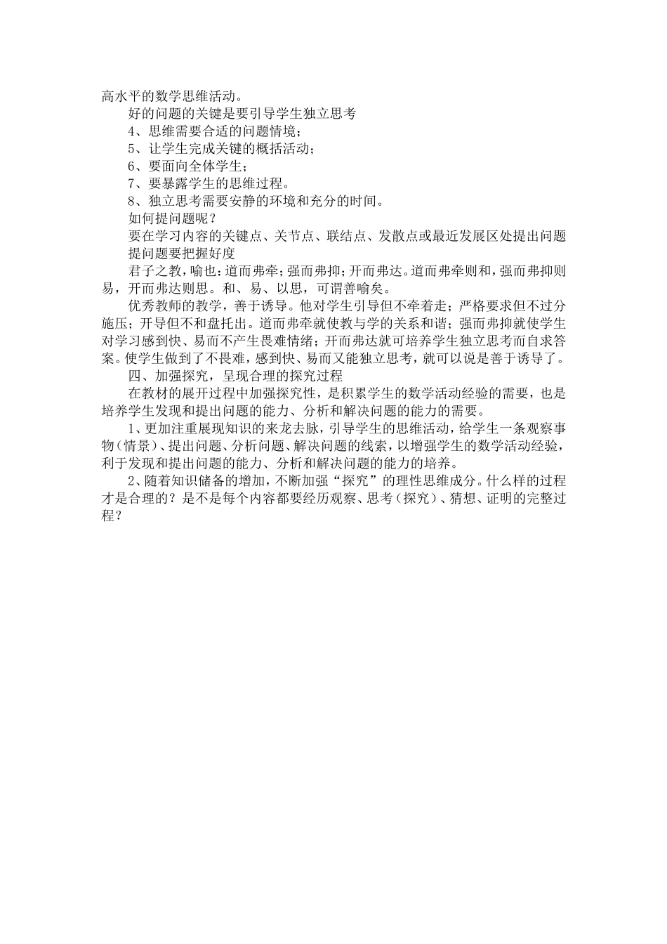 初中数学资源一_第2页