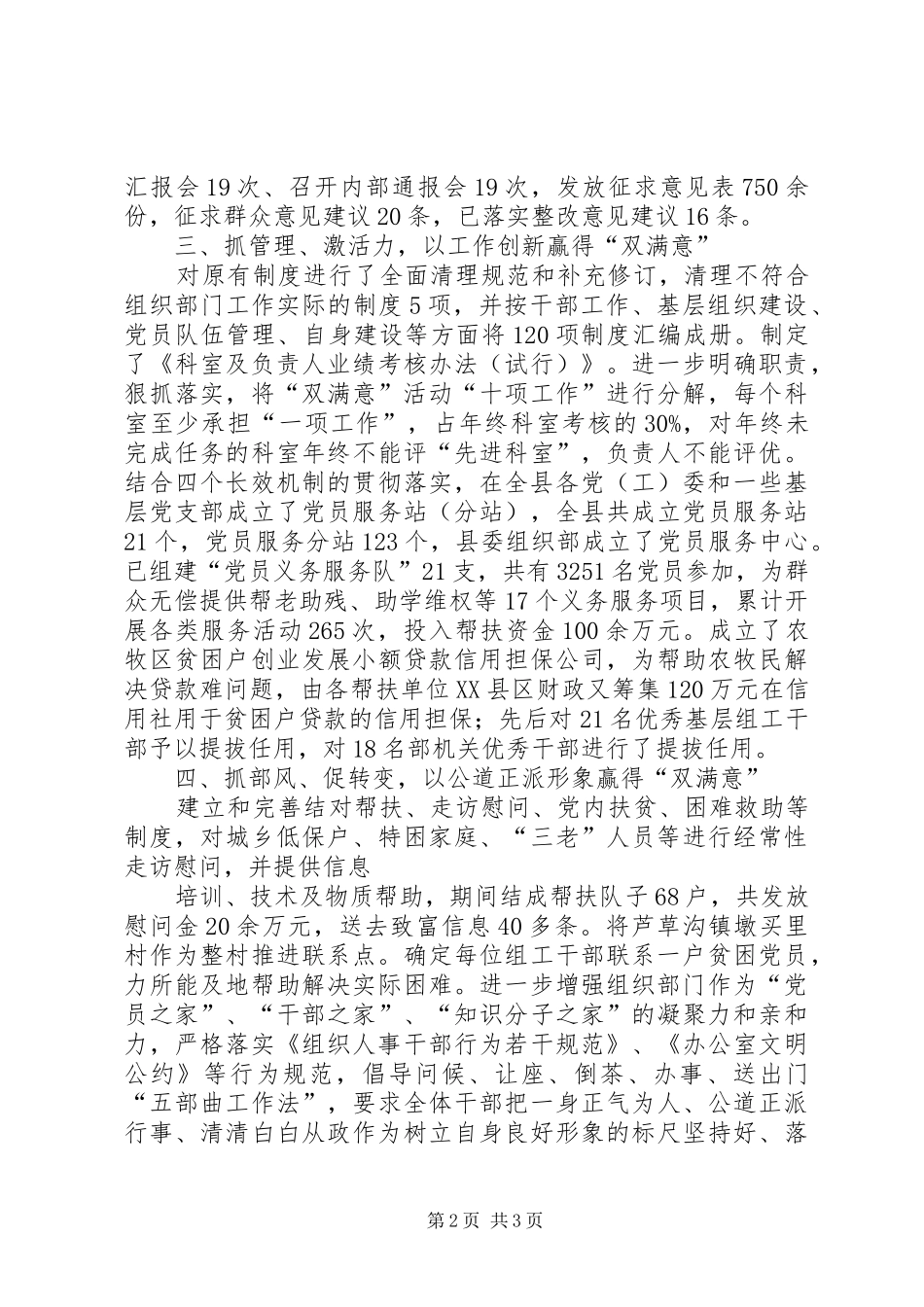 县委组织创建调研报告_第2页