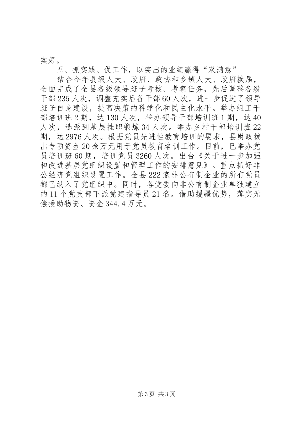 县委组织创建调研报告_第3页