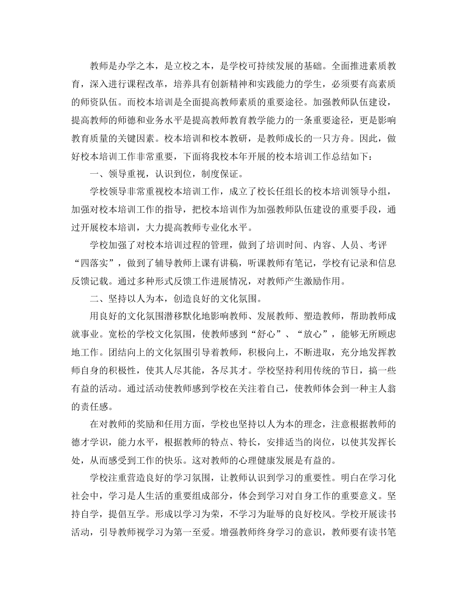 学校校本培训工作总结三篇 _第3页