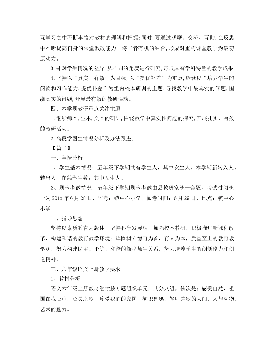 六年级第二学期语文教研组工作计划样本 _第2页