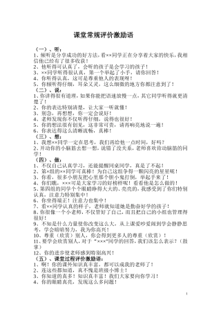 课堂常规评价激励语