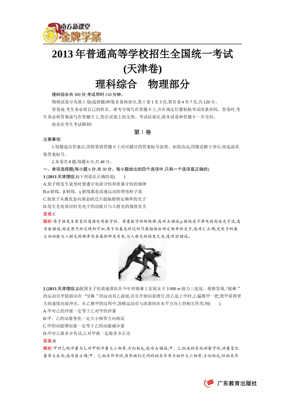 2013年普通高等学校招生全国统一考试(天津理综卷)_第1页