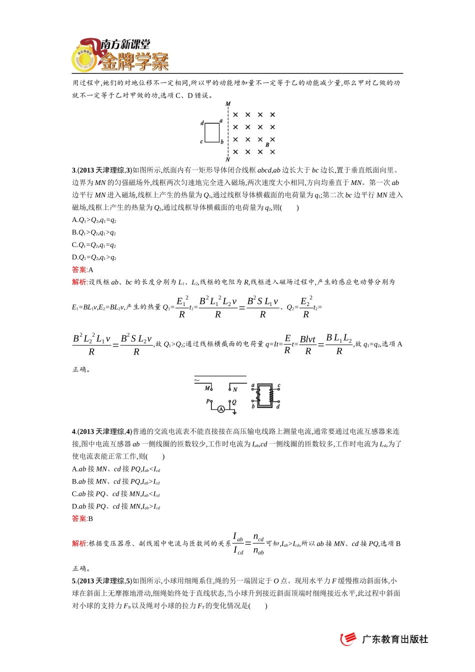 2013年普通高等学校招生全国统一考试(天津理综卷)_第2页