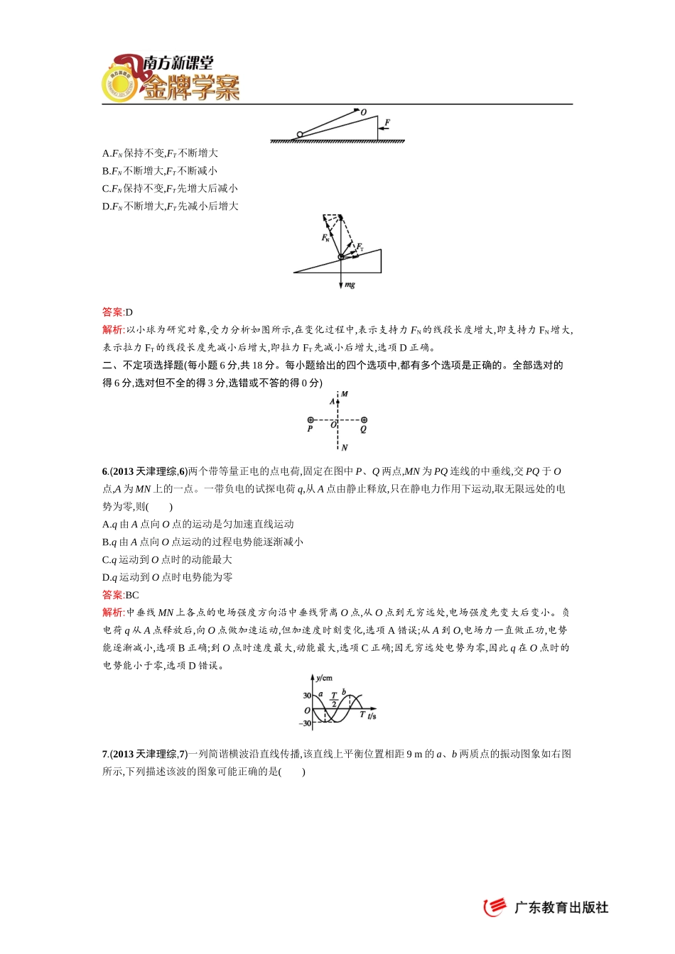2013年普通高等学校招生全国统一考试(天津理综卷)_第3页