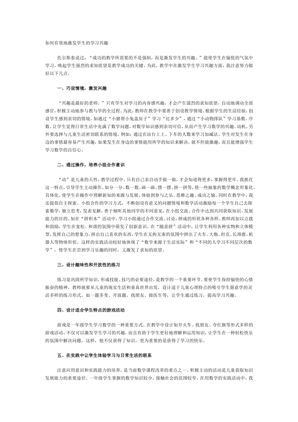 如何有效地激发学生的学习兴趣_第1页