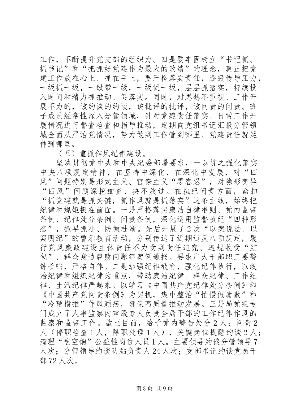 县委第二轮巡察工作情况汇报_第3页