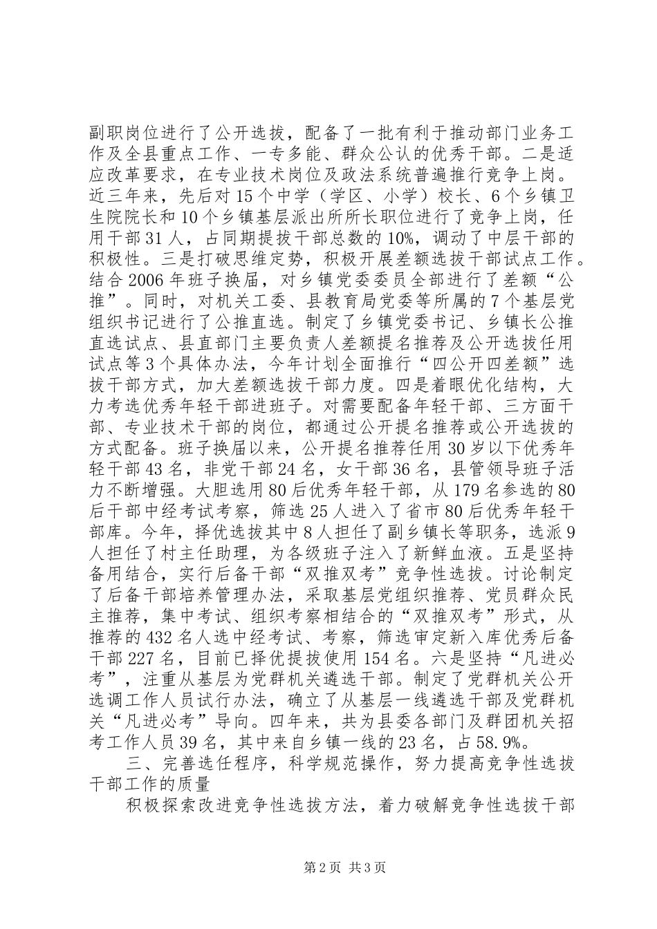 县委竞争性选拔干部工作汇报_第2页