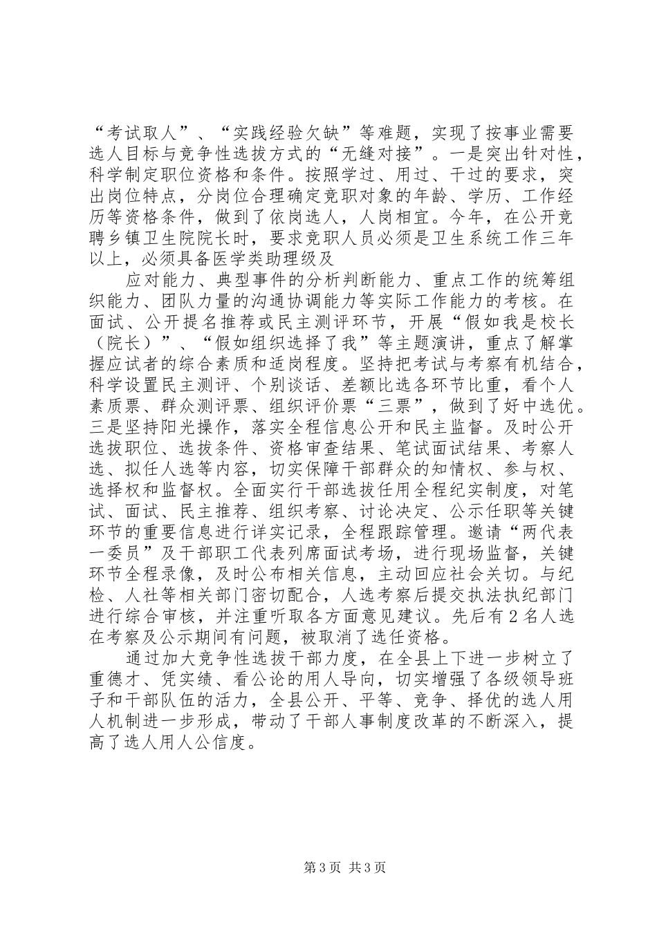 县委竞争性选拔干部工作汇报_第3页