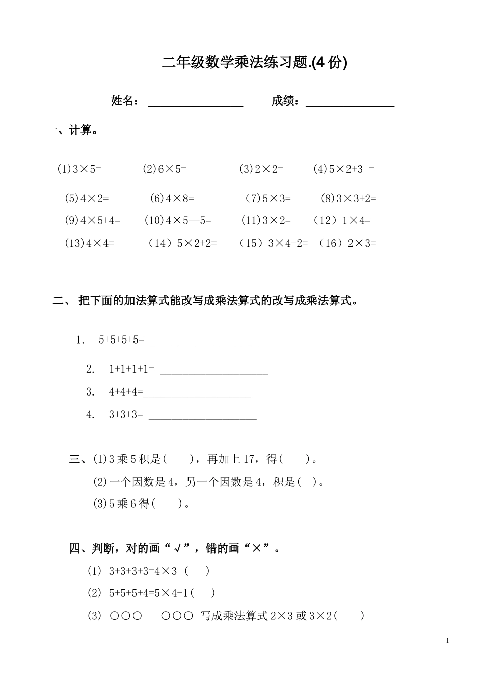 二年级上册数学乘法练习题_第1页