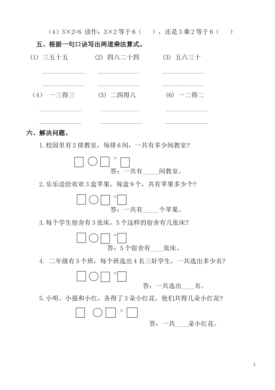 二年级上册数学乘法练习题_第2页