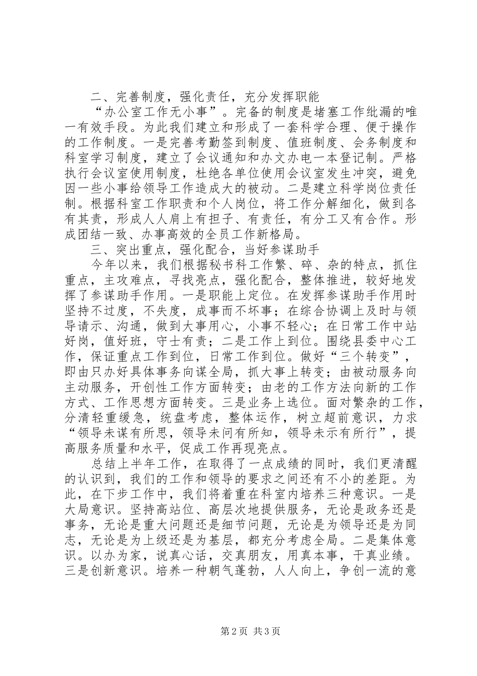 县委秘书科作风整顿工作汇报_第2页